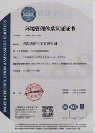 環(huán)境管理體系認證證書